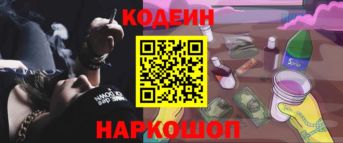 Codein напиток Lean (лин)  Вход с VPN  Кодеин напиток Lean (лин)  Ухта 