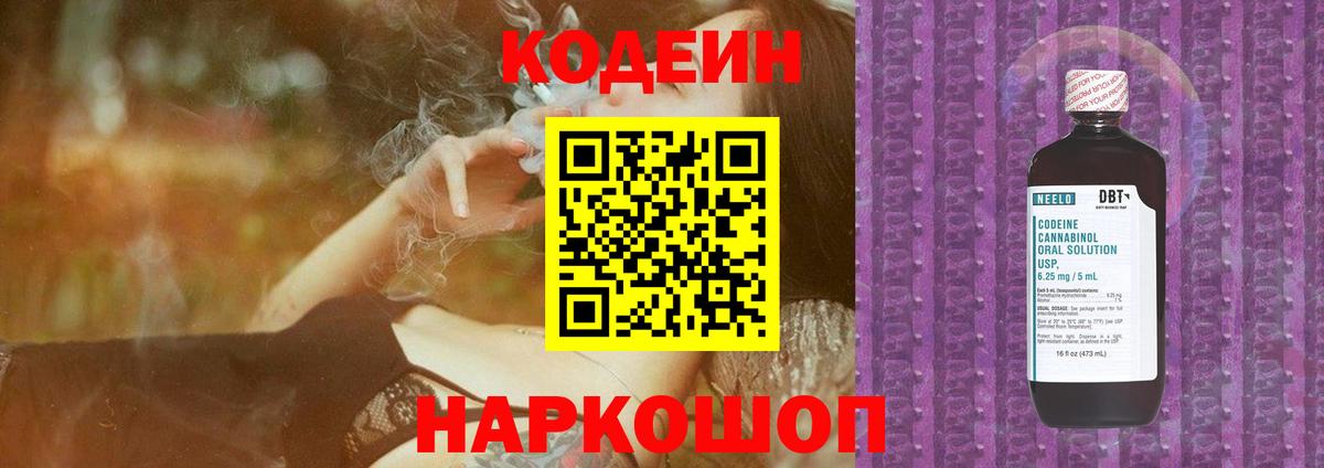 Кодеиновый сироп Lean Purple Drank Ухта