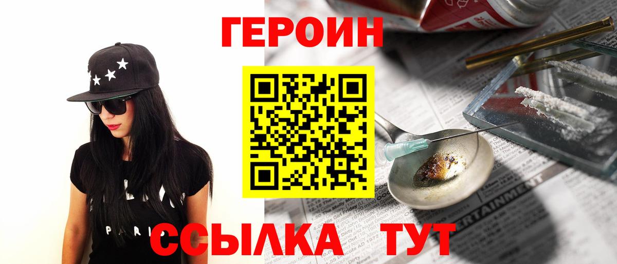 ГЕРОИН VHQ  Вход с VPN  ГЕРОИН  Ухта 