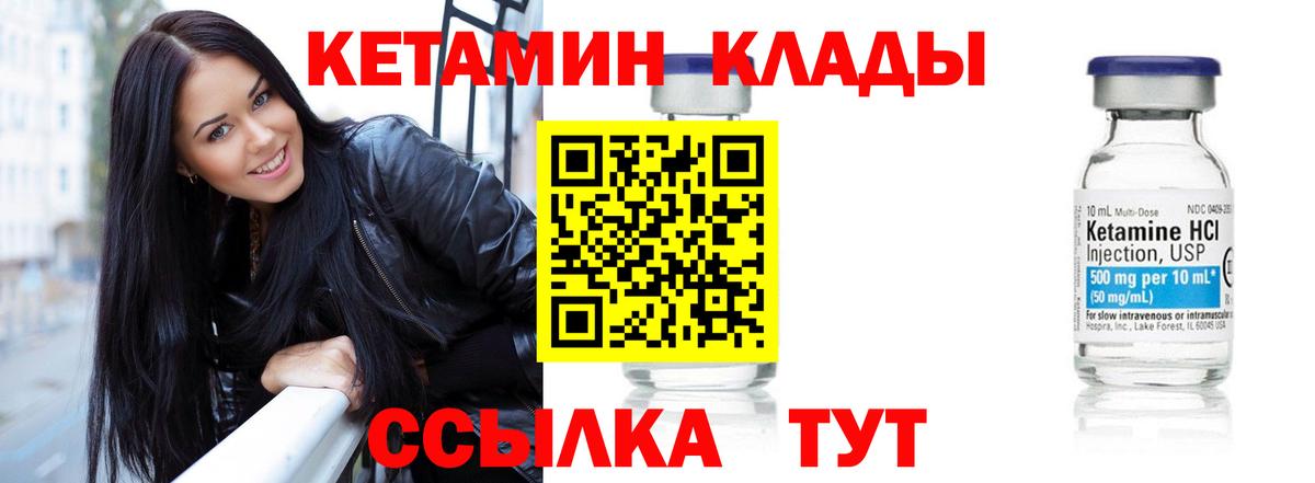 Кетамин ketamine Ухта